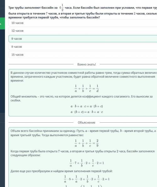 Задачи на совместную работу. Урок 4 Три трубы заполняют бассейн за часа. Если бассейн был заполнен п