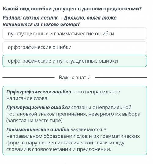 Какой вид ошибки допущен в данном предложении? Радник! сказал лесник. - Должно, волга тоже начанаетс