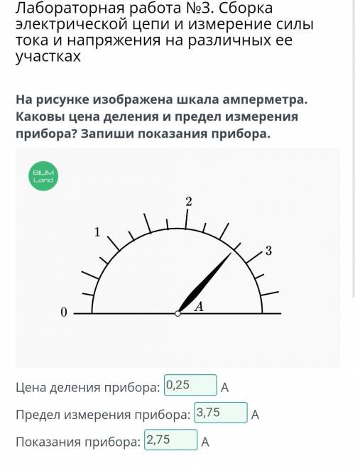 На рисунке изображена шкала амперметра. Каковы цена деления и предел измерения прибора? Запиши показ