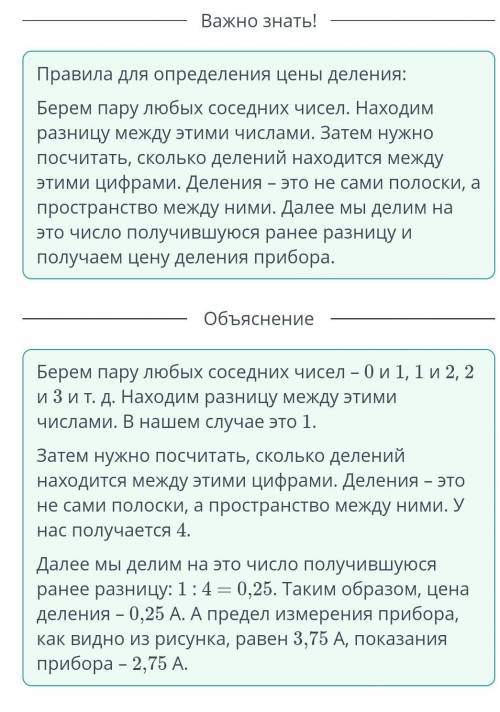 На рисунке изображена шкала амперметра. Каковы цена деления и предел измерения прибора? Запиши показ