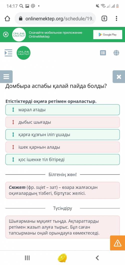 Домбыра аспабы қалай пайда болды? Етістіктерді оқиға ретімен орналастыр. дыбыс шығады қос ішекке тіл