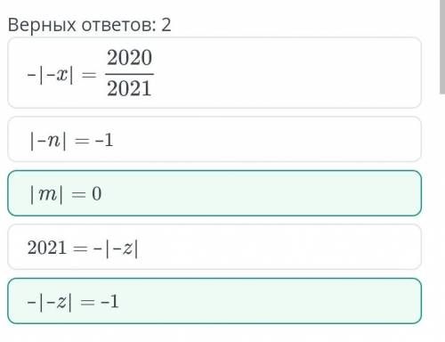 Верных ответов: 2 какое уравнение имеет решение? 2021 = –|–z| |m| = 0 |–n| = –1 –|–z| = –1 –|–x| =20