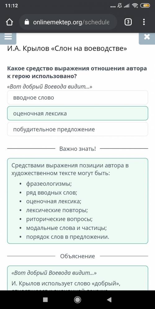 Какое средство выражения отношения автора к герою использовано ?​