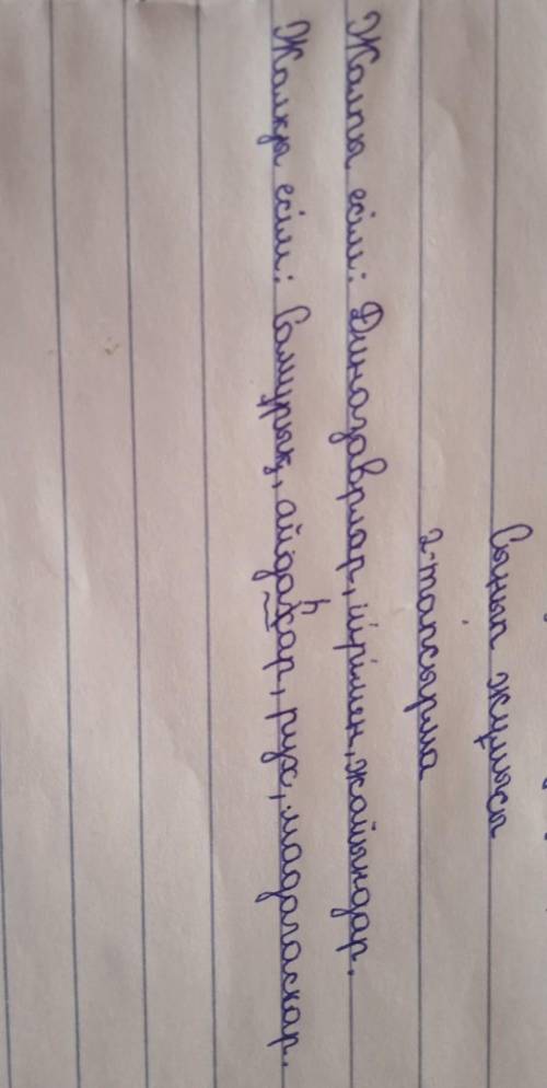 2. Оқылым мәтініндегі алты сөне жАлқы зат есімдерді тоттастырып жазыңдар,​