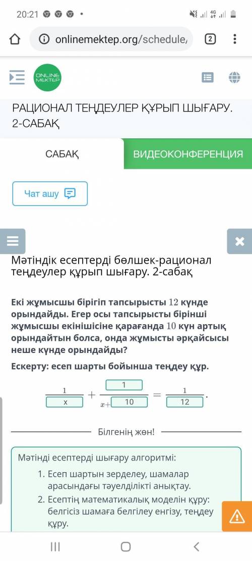 Мәтіндік есептерді бөлшек-рационал теңдеулер құрып шығару. 2-сабақ Екі жұмысшы бірігіп тапсырысты 12