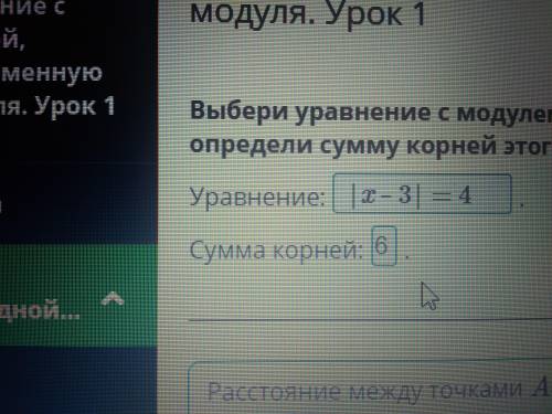 Выбери уравнение с модулем, соответствующее условию «расстояниемежду точками хи 3 равно 4» и определ