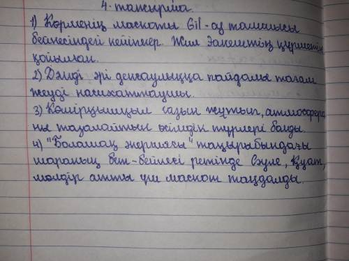 4-Тапсырма ЭКСПО көтерген проблемаларды түсіндір. 1) Мұхиттар – болашақтың мұрасы. 2) Ғаламшарды асы