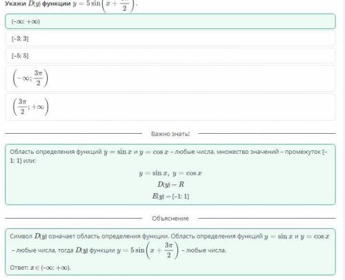 Укажи D(у) функции y=5sin (x+ )