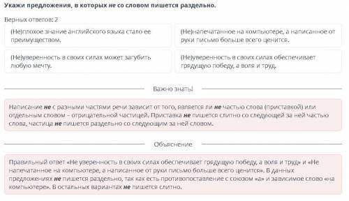 Укажи предложения, в которых не со словом пишется раздельн .Верных ответов: 2(Не)плохое знание англи