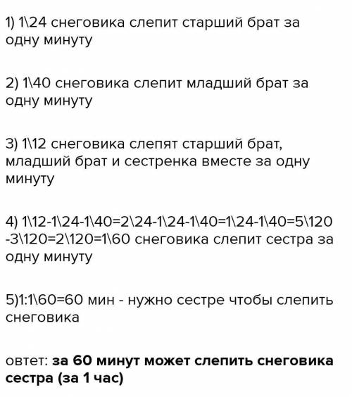 699 номер старший брат младший брат и сестра вместе слепили снеговика за 12 минут старший брат может