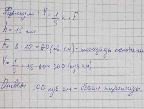 обчислить обэм пирамиди у см ³ висота дорівнює 10 см основною э прямокутник зи сторонами 6 см и 4 см