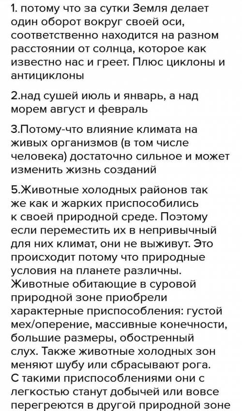 УРОК:ЕСТЕСТВОЗНАНИЯ 1. Почему в течение суток температура воздуха бывает разной? 2. Приведите пример