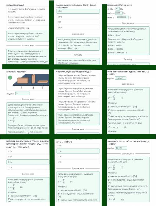 Қатты денелердегі қысым 2сабақ онлайн мектеп​