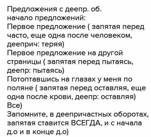 Выпишите из текста предложения с деепричастием и деепричастными оборотами