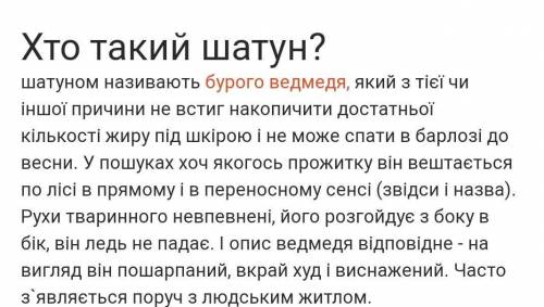 Хто такий ведмідь шатун і чому він не безпечний?​