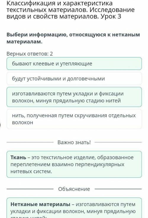 Классификация и характеристика текстильных материалов. Исследование видов и свойств материалов. Урок