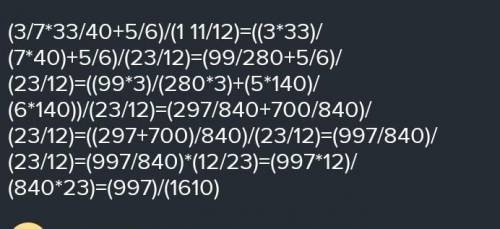 (3/7*33/40+5/6) : 1 11/12​