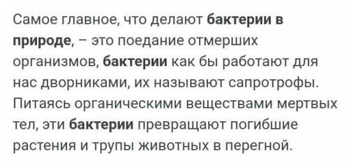 Очень надо! интеллект карты « роль бактерии в природе человека» Лучше нарисовать