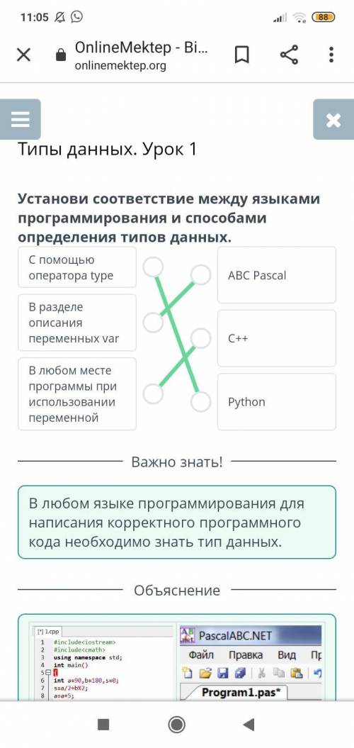 Типы данных. Урок 1 Установи соответствие между языками программирования и определения типов данных.