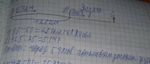 Города А, В и С соединены шоссе, город В расположен меж- ду городами А и С. Из города Ав город С вые