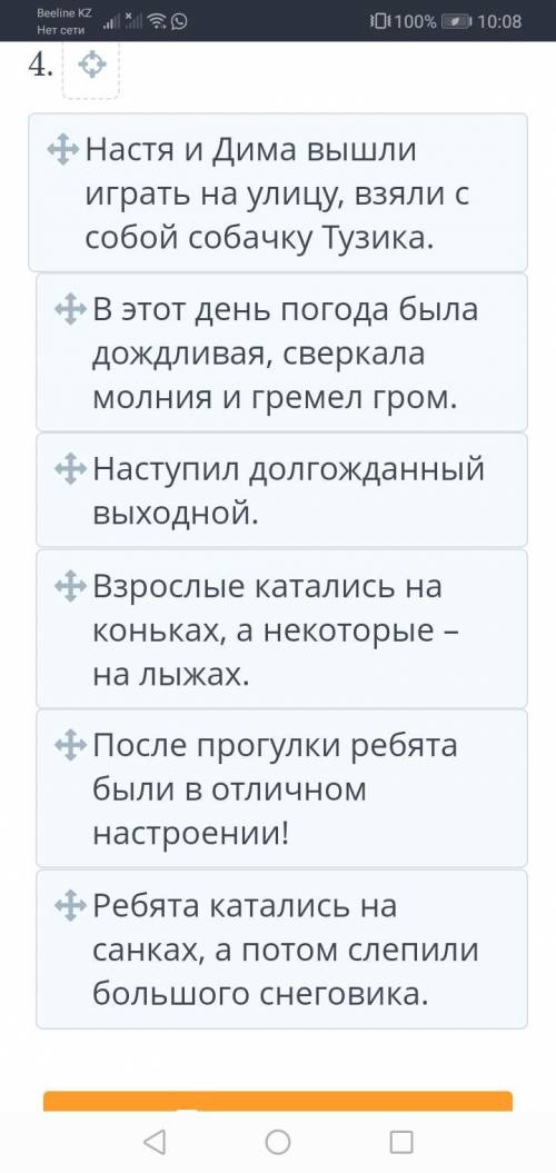 Рассмотри изображение. Из данных предложений выбери подходящие и расположи в правильном порядке, что