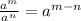 \frac{ {a}^{m} }{ {a}^{n} } = {a}^{m - n}