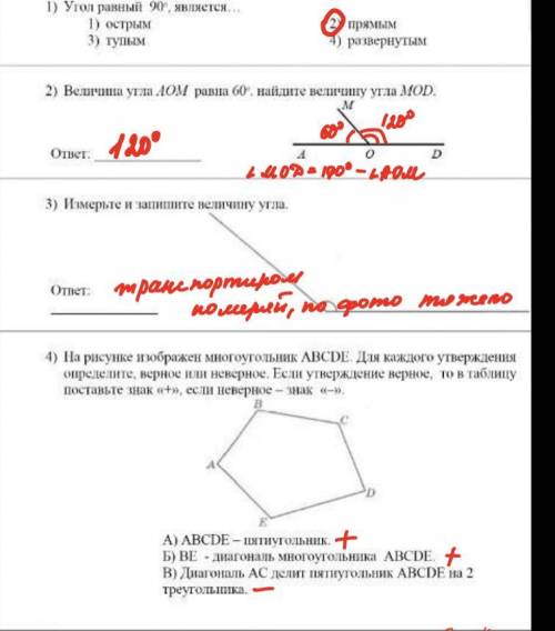 ответьте на все 5 вопросов на скрине все есть