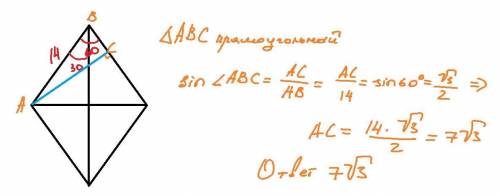 Острый угол ромба равен 60 градусов, его сторона равна 14 см. Найти высоту ромба