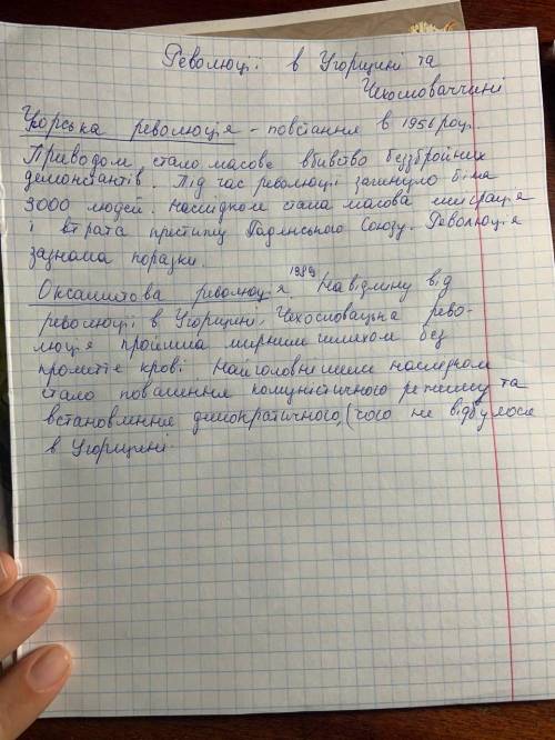 Порівняйте події в Угорщині (революція) і Чехословаччини 1989 ,що спільне що відмінне( на сторінку)