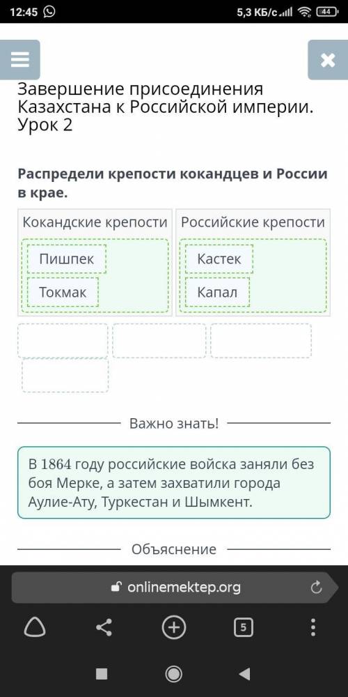 Распредели крепости кокандцев и России в крае. Кокандские крепостиРоссийские крепостиКастекТокмакПиш