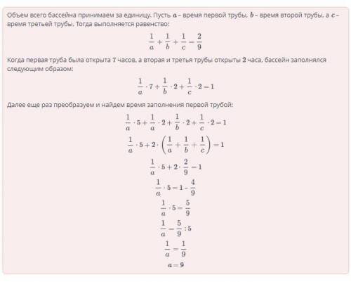 Полное решение или бан Три трубы заполняют бассейн за 4 1/2 часа. Если бассейн был заполнен при усло