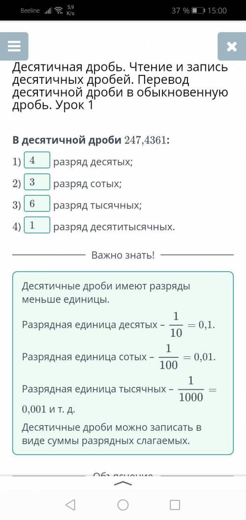 Десятичная дробь. Чтение и запись десятичных дробей. Перевод десятичной дроби в обыкновенную дробь.