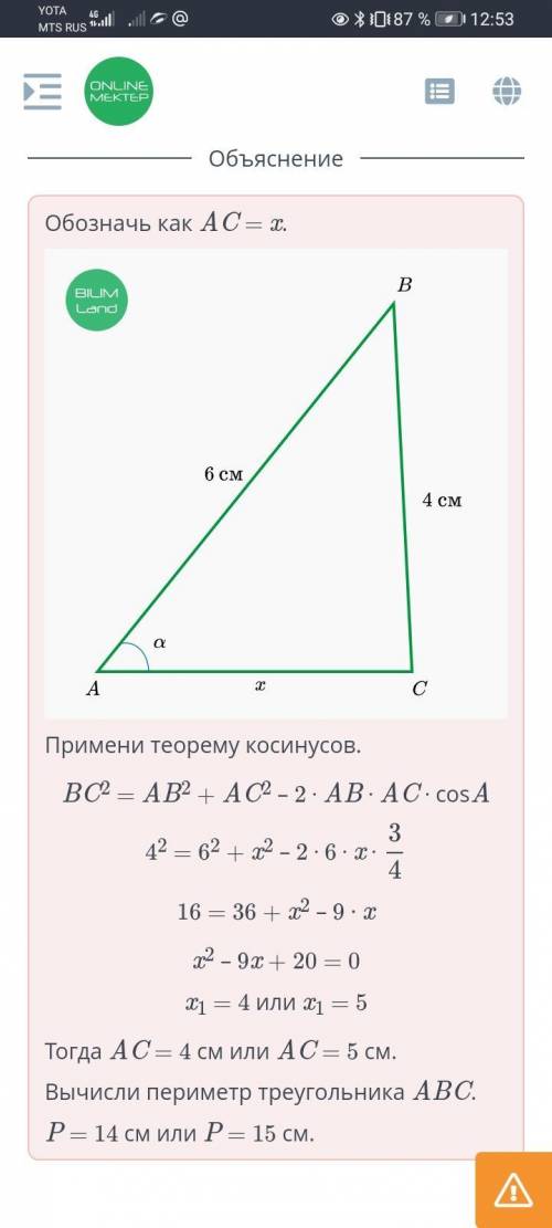 Дан треугольник ABC. AB = 6 см, BC = 4см cosА= 3/4 найти периметр треугольника АВС