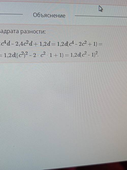 Квадрат суммы и квадрат разности двух выражений. Урок 3 Разложи на множители и заполни пропуски:1,2c