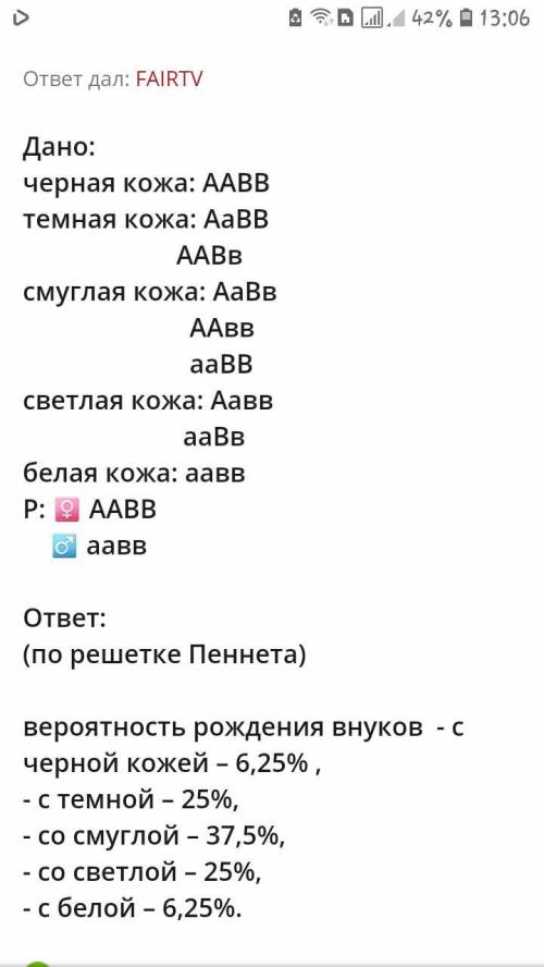 Цвет кожи человека определяется взаимодействием генов по типу полимерии: цвет кожи тем темнее, чем б