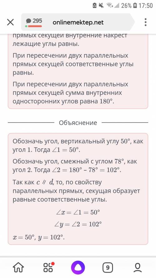 Параллельные прямые, их признаки и свойства. Урок 4Прямые a и b параллельны. Используя рисунок, найд