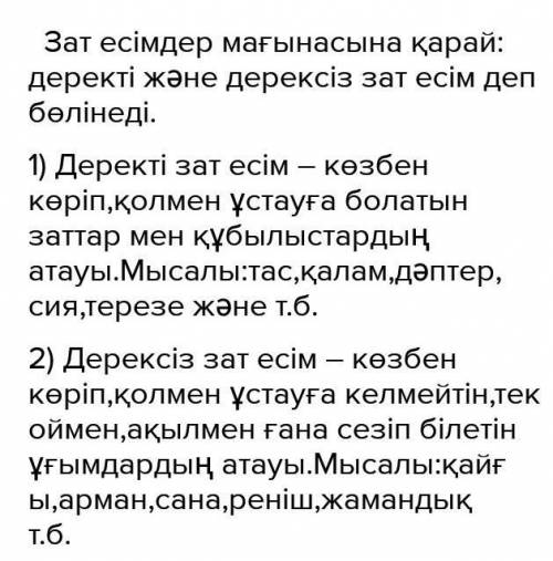 Дерексіз зат есім 5 сөйлем деректі зат есім 5 сөйлем​