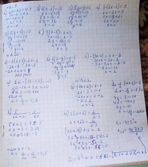 Распишите как на фото N8191)3(x-2)=4x. 4)3(2x-7)=92)6(z-1)=18. 5)-4(x-2) =-63)5(y+3)=10. 6)3(x-5)=x+