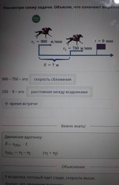 Рассмотри схему задачи. Объясни, что означают выражения. v, = 900 м/минt = 9 минр,750 м/минS = ? M90