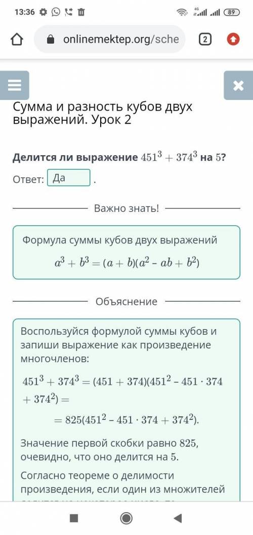 Сумма и разность кубов двух выражений. Урок 2 Делится ли выражение 451³ + 374³ на 5? ответ: Да? Нет?