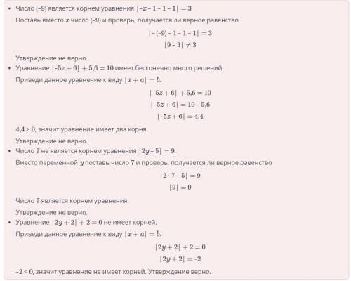 Выбери верное утверждение. Верных ответа два: 1)Уравнение |2y + 2| + 2 = 0 не имеет корней 2)Число