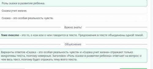 Роль сказки в развитии ребёнка. Прочитай текст,определи в каком абзаце передаётся основная мысль тек