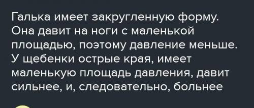 Почему человек может ходить по берегу моря, который покрыт гилькой не испывая боли, а по дороге, пок