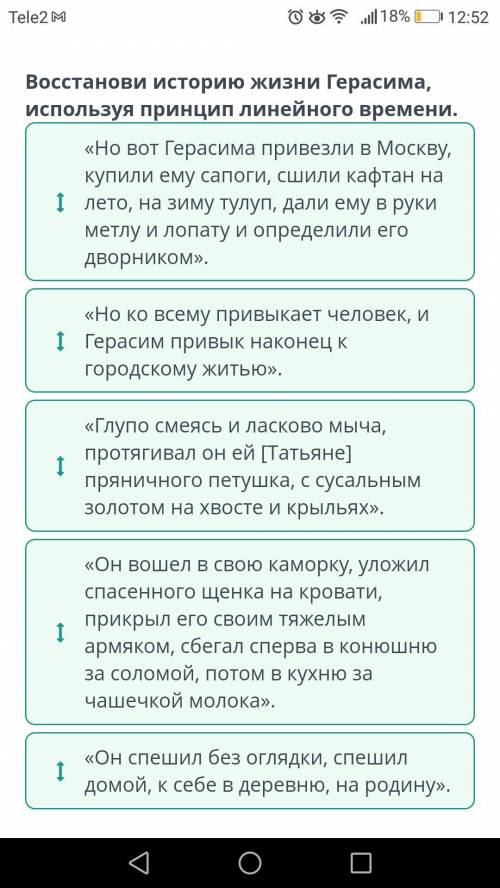 Художественное пространство и время в рассказе И.С. Тургенева «Муму» Восстанови историю жизни Гераси