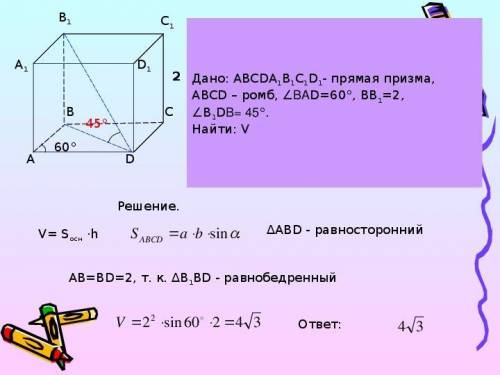 Основанием прямой призмы является ромб, острый угол которого 60 °. Боковое ребро равно 2. Меньшая ди