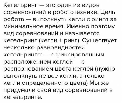 Сұрақтарға жауап берейік 1Кегельринг дегеніміз не ​