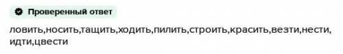 образуйте и запишите в столбик через тире от данных глаголов -глаголф неопределённый вид ловлю ношу