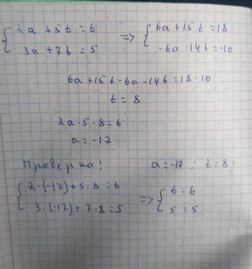 Реши систему уравнений алгебраического сложения. {2a+5t=63a+7t=5 ответ: a= ;t= .