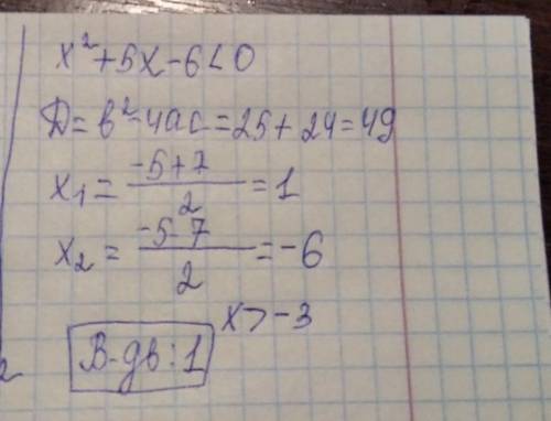 Система неривностей X^2+5x-6<0 X>-3