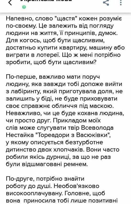 Написати твір-роздум Що потрібно для того, щоб мене розуміли​